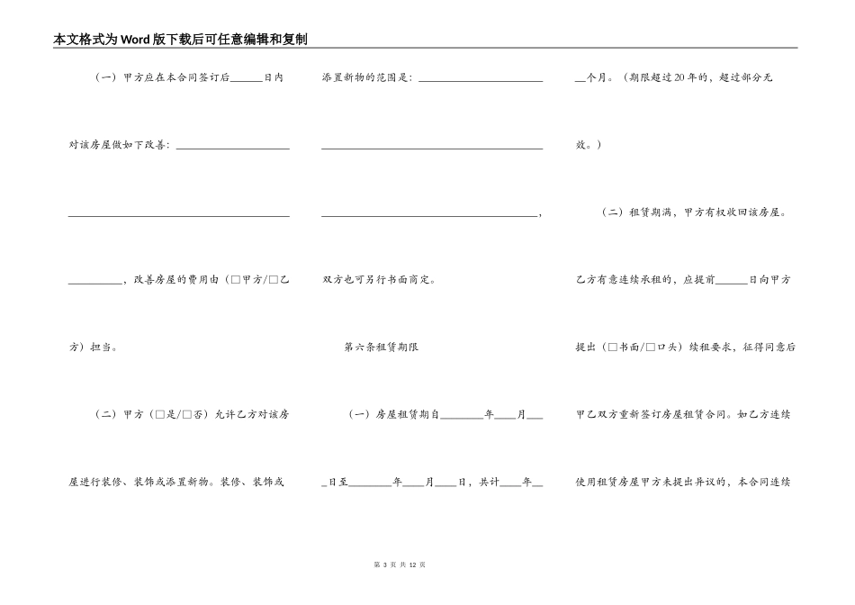 2022北京市房屋出租合同_第3页