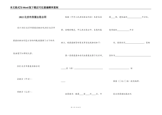 2022北京市房屋出租合同