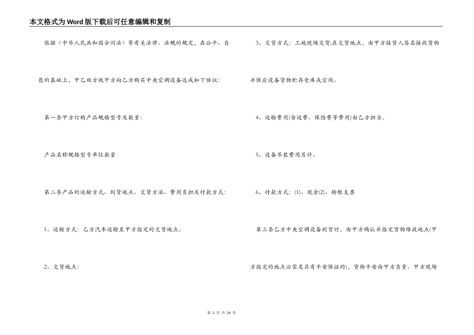 中央空调供货合同_第2页
