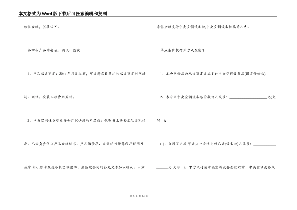 中央空调供货合同_第3页