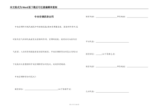 中央空调供货合同