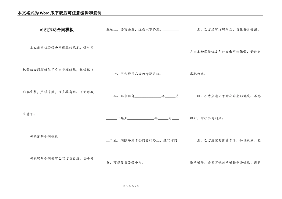 司机劳动合同模板_第1页