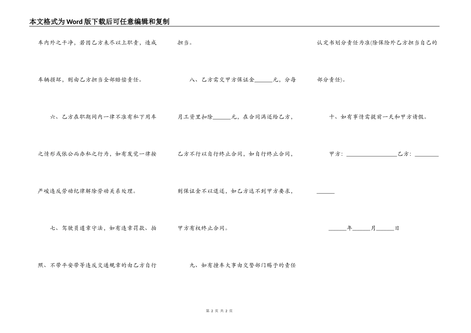 司机劳动合同模板_第2页