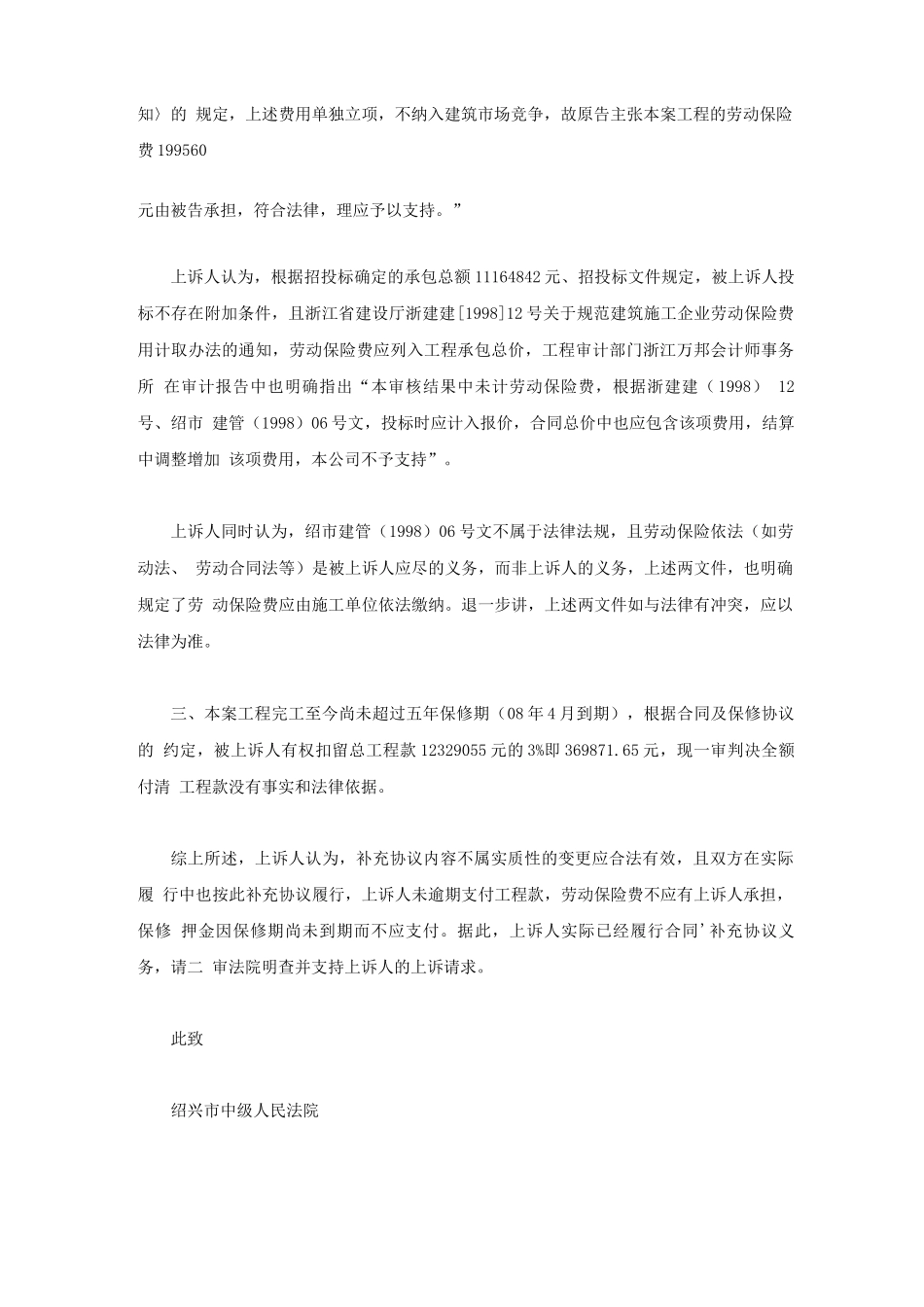 建设工程施工合同纠纷上诉状_第2页