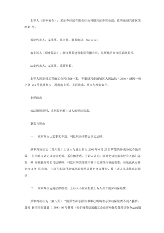 建设工程施工合同纠纷上诉状