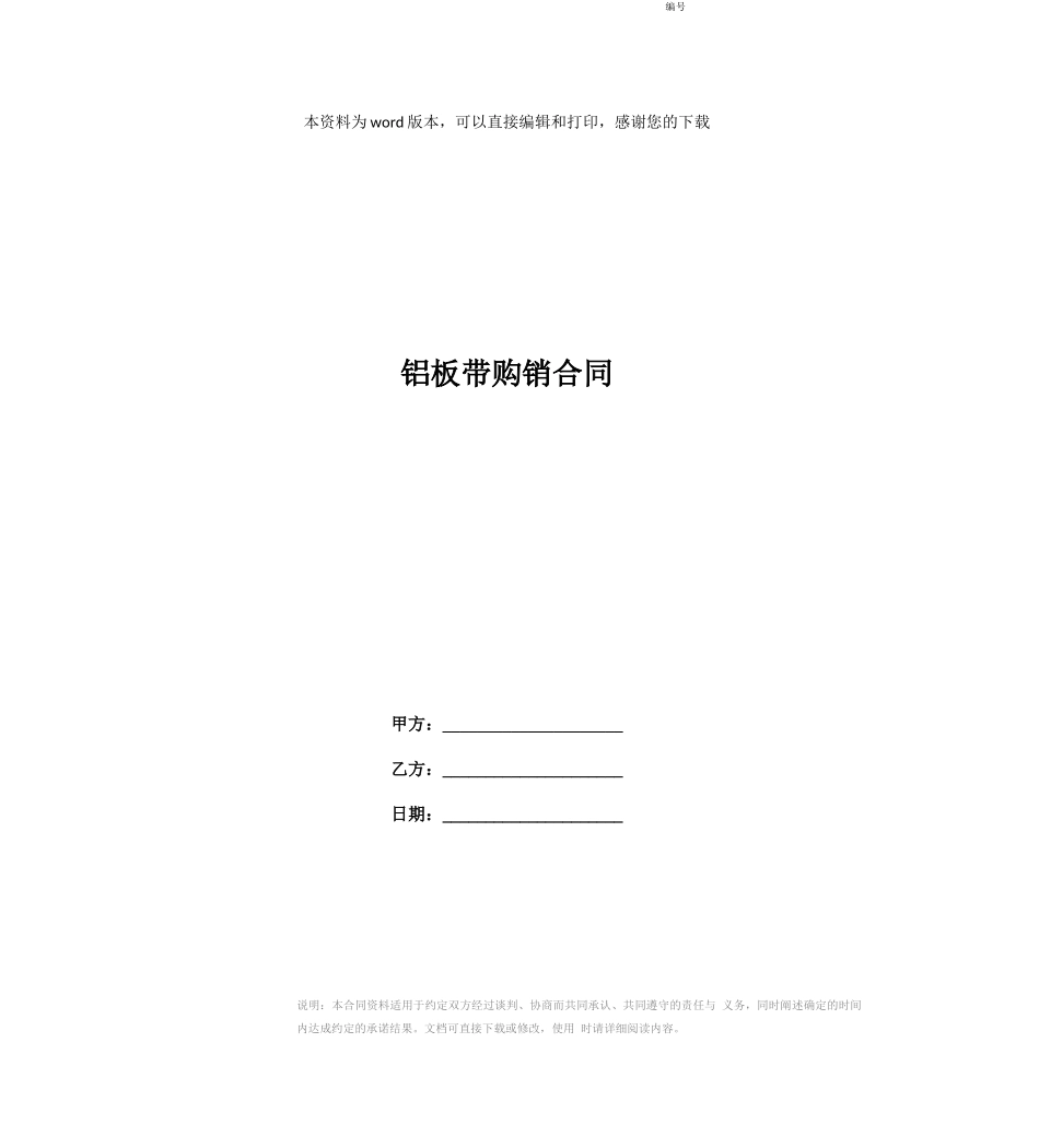 铝板带购销合同_第1页