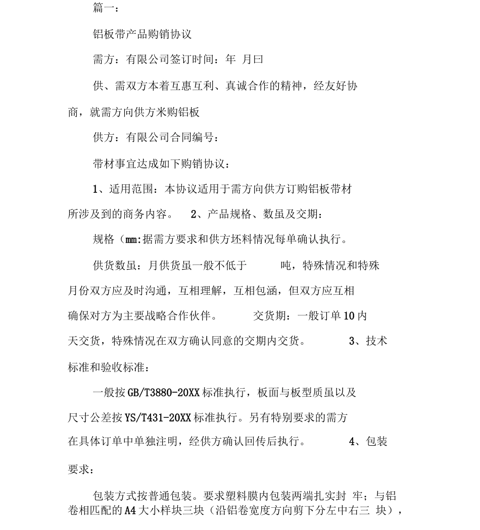 铝板带购销合同_第2页