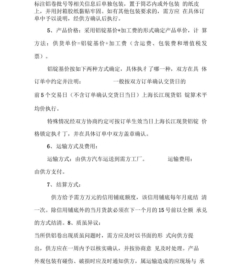 铝板带购销合同_第3页