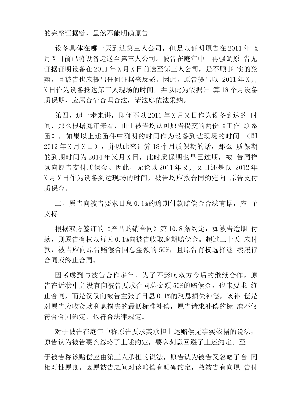 买卖合同原告的代理词范文_第2页