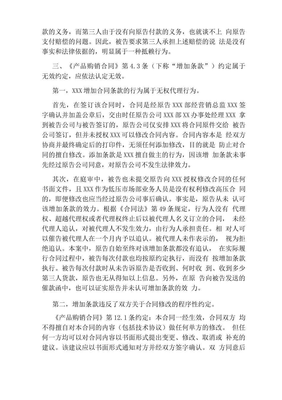 买卖合同原告的代理词范文_第3页