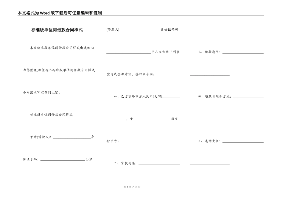 标准版单位间借款合同样式_第1页