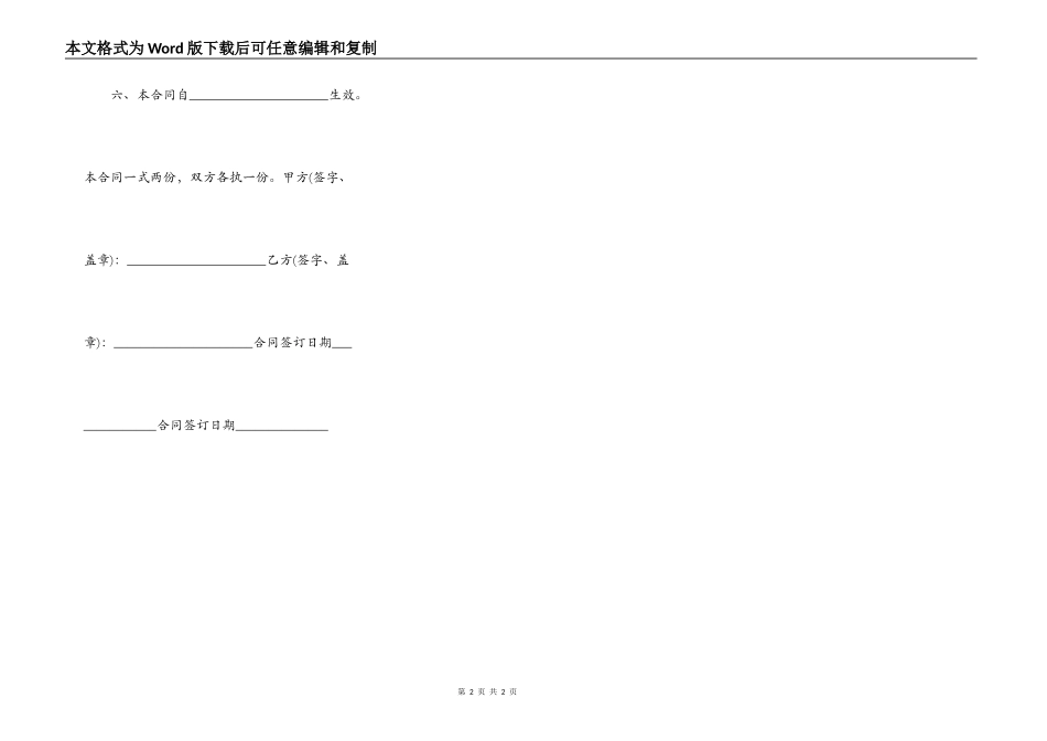 标准版单位间借款合同样式_第2页