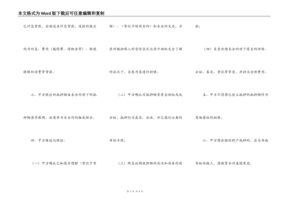 关于私人抵押借款合同样式_第2页