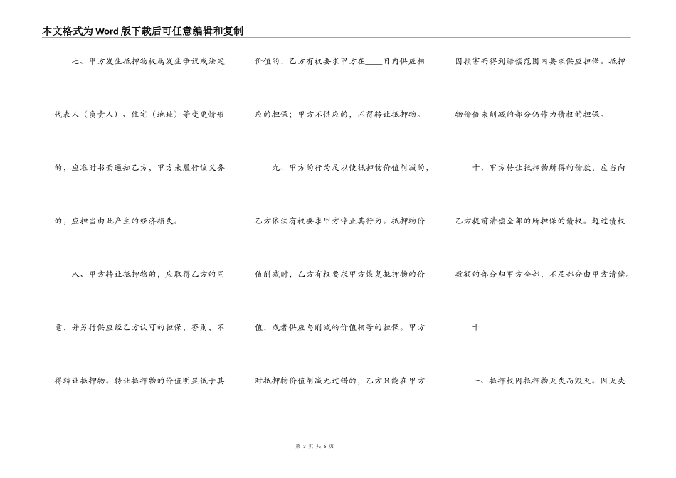 关于私人抵押借款合同样式_第3页