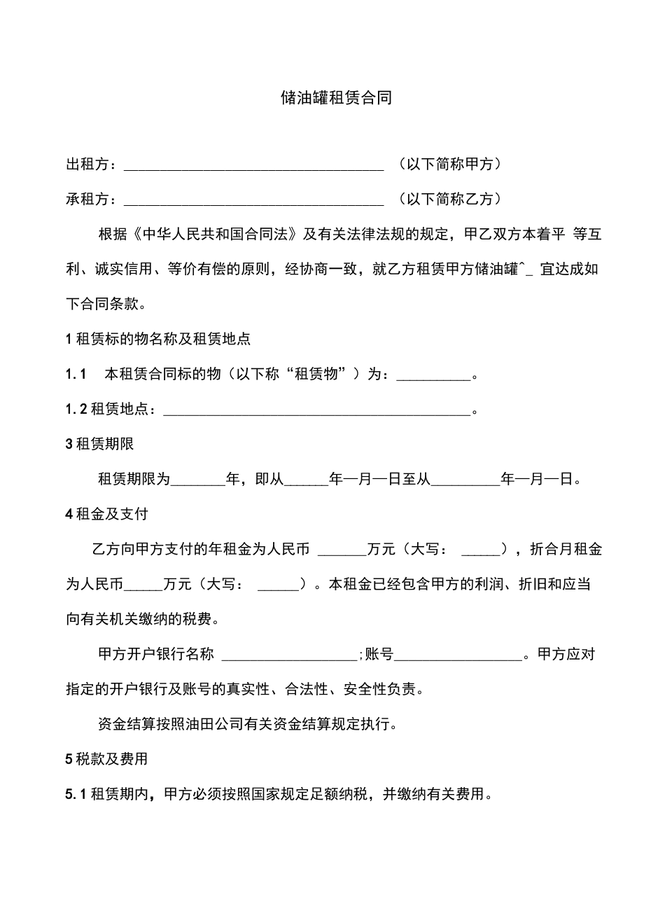 储油罐租赁合同_第2页