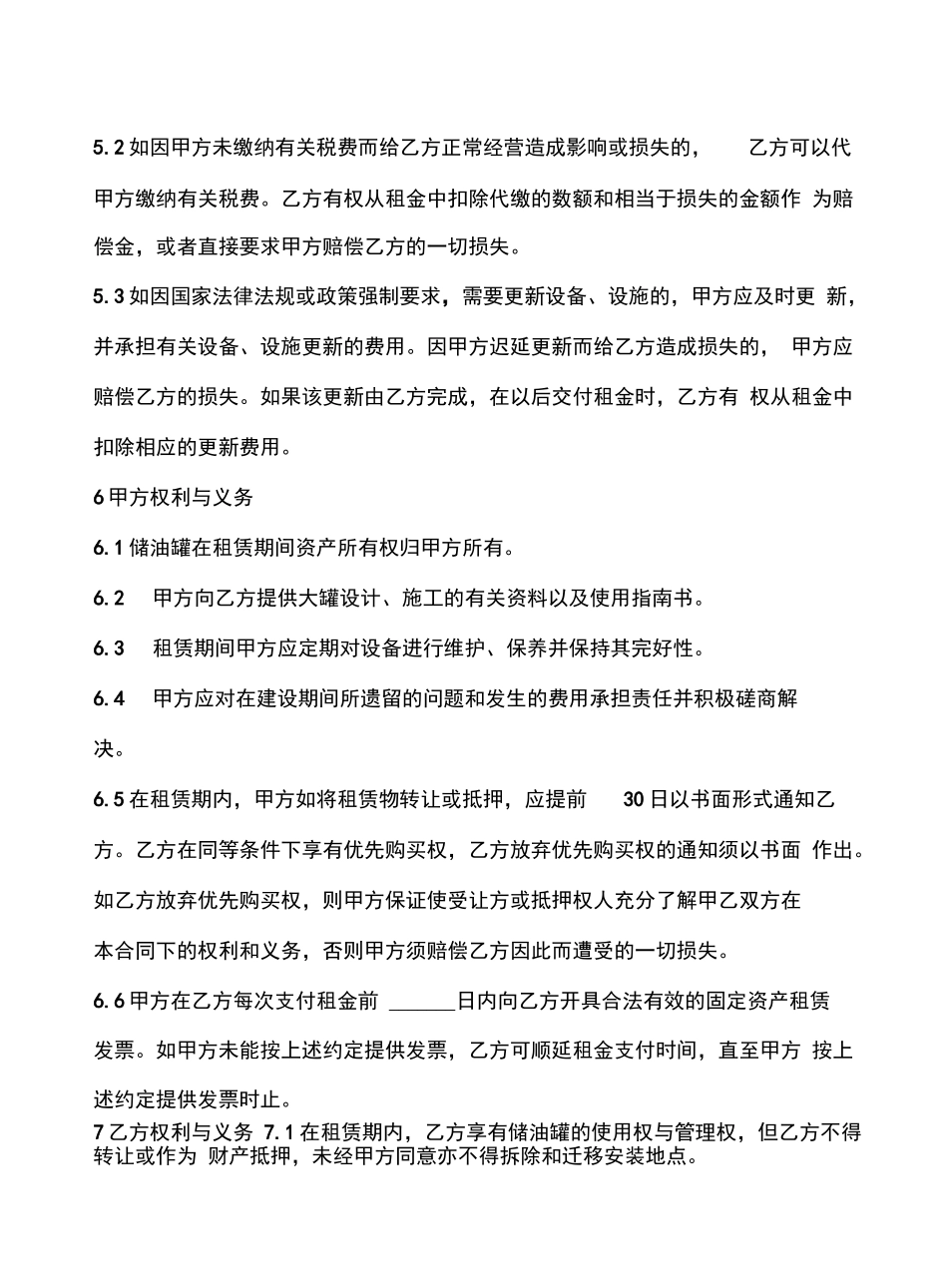 储油罐租赁合同_第3页