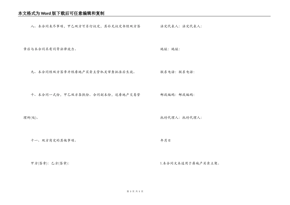 建设部房地产合同范本_第3页