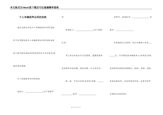 个人车辆质押合同的范例