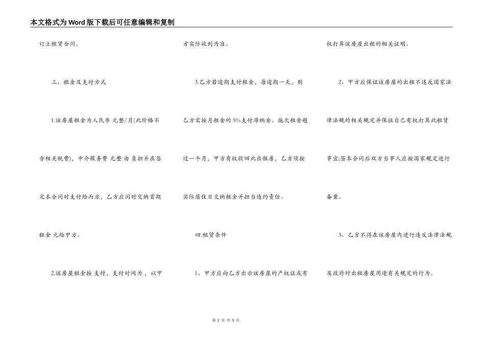 16年度中介租房合同样本精选_第2页