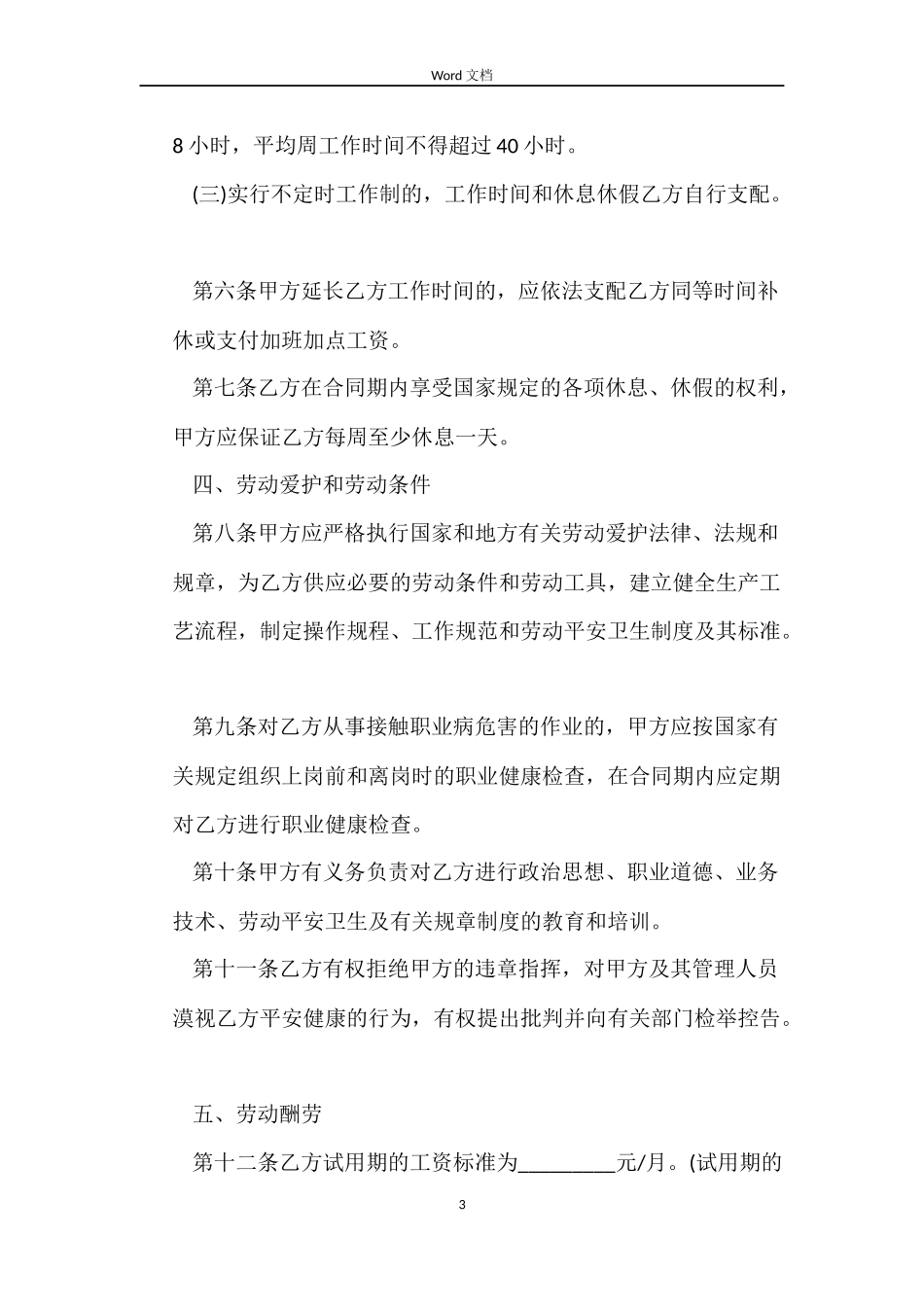 最新劳动合同范本版_第3页