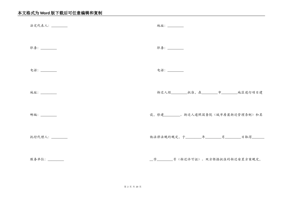房屋拆迁补偿安置合同_第2页