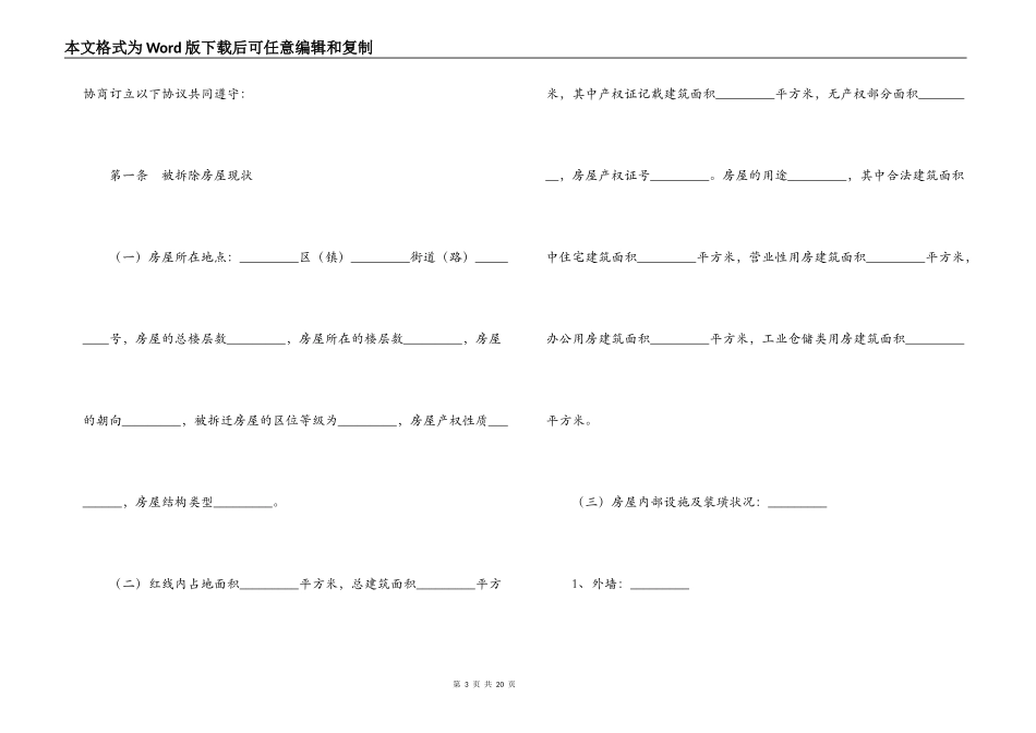 房屋拆迁补偿安置合同_第3页