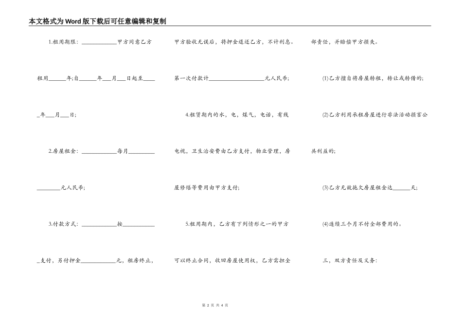 出租房屋合同范文正式版_第2页