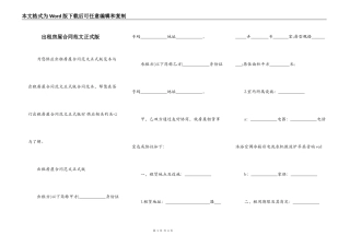 出租房屋合同范文正式版
