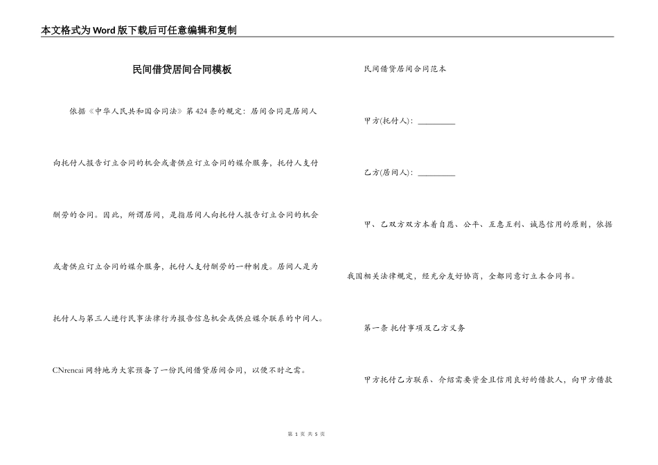 民间借贷居间合同模板_第1页