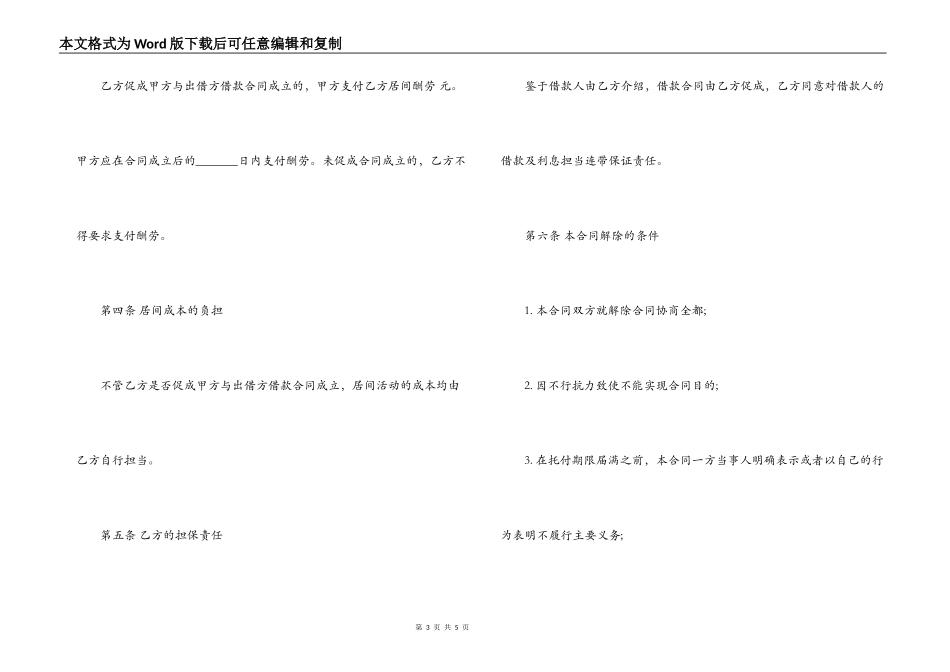 民间借贷居间合同模板_第3页