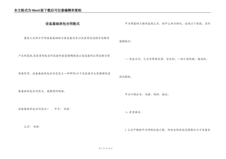 设备基础承包合同格式_第1页