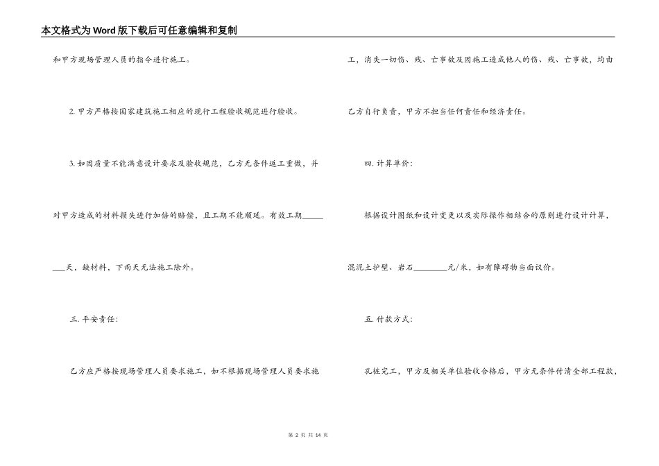 设备基础承包合同格式_第2页