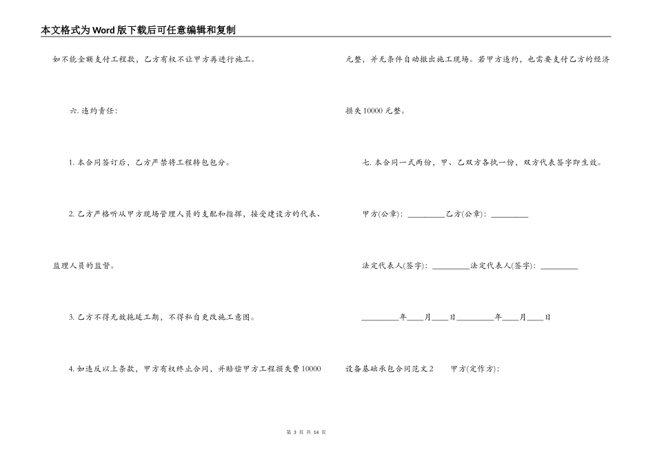 设备基础承包合同格式_第3页