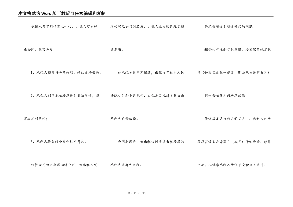 房屋短期出租合同书_第2页