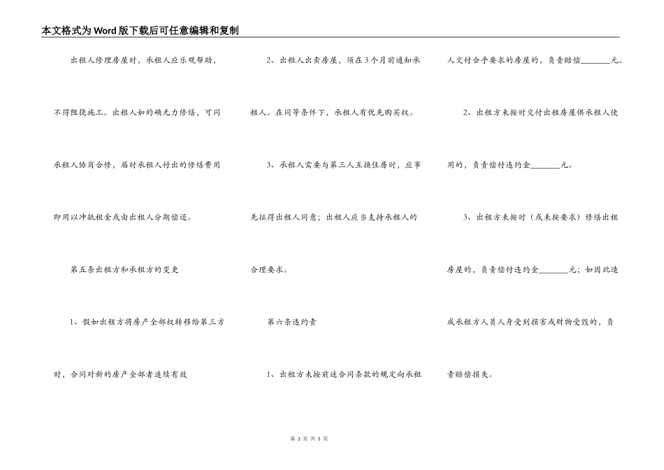 房屋短期出租合同书_第3页