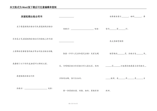 房屋短期出租合同书