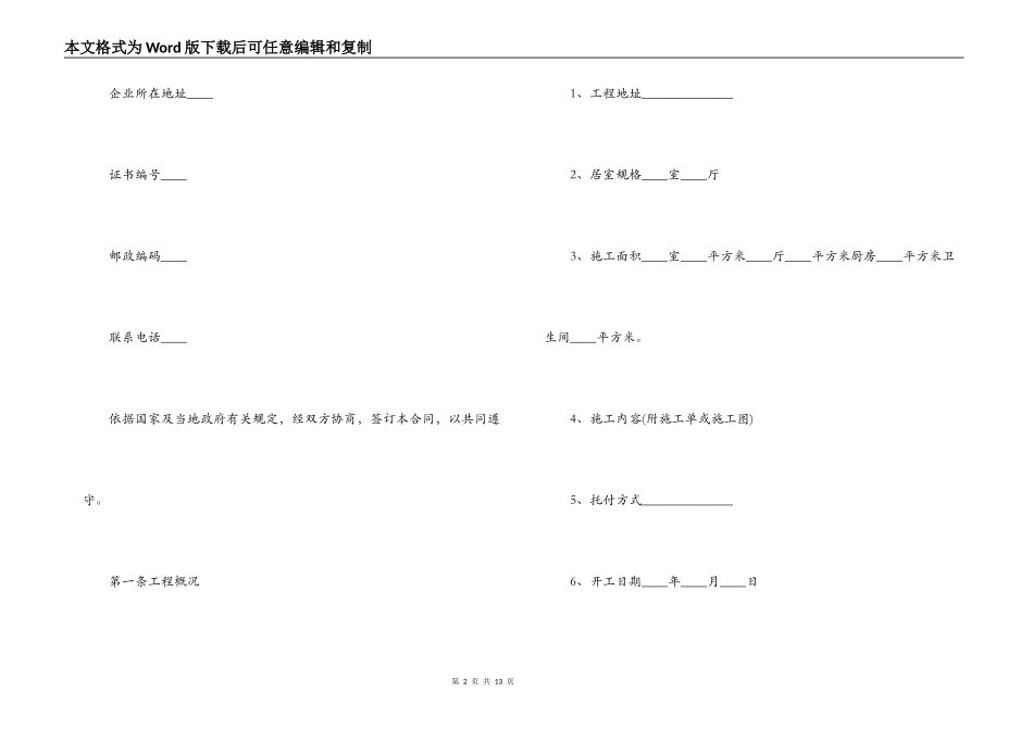 工程总代理合同范本3篇_第2页