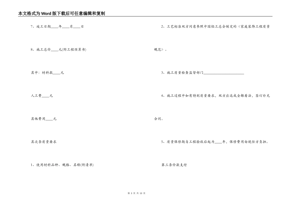 工程总代理合同范本3篇_第3页