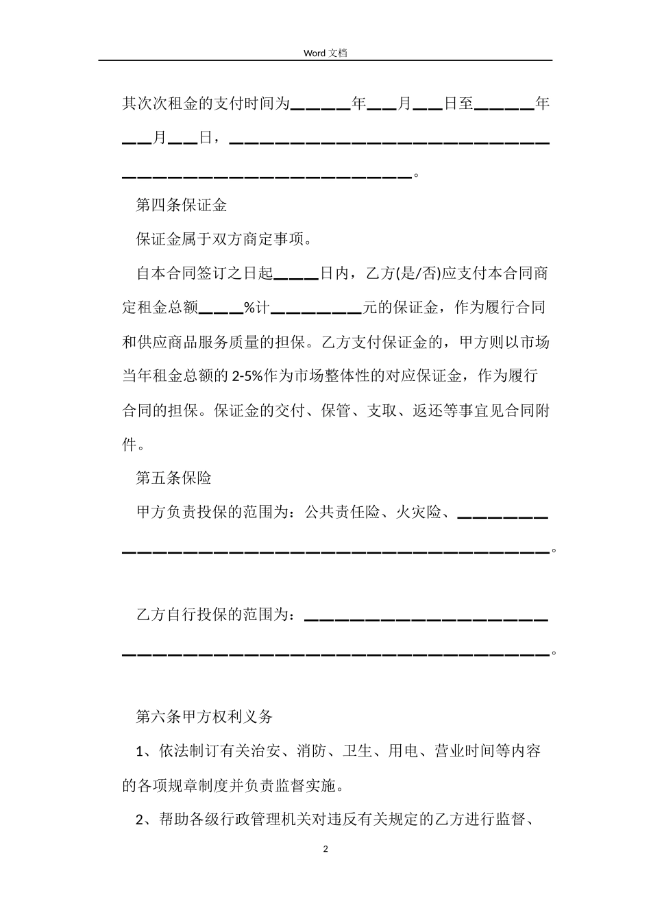 运输场地租赁合同模板_第2页