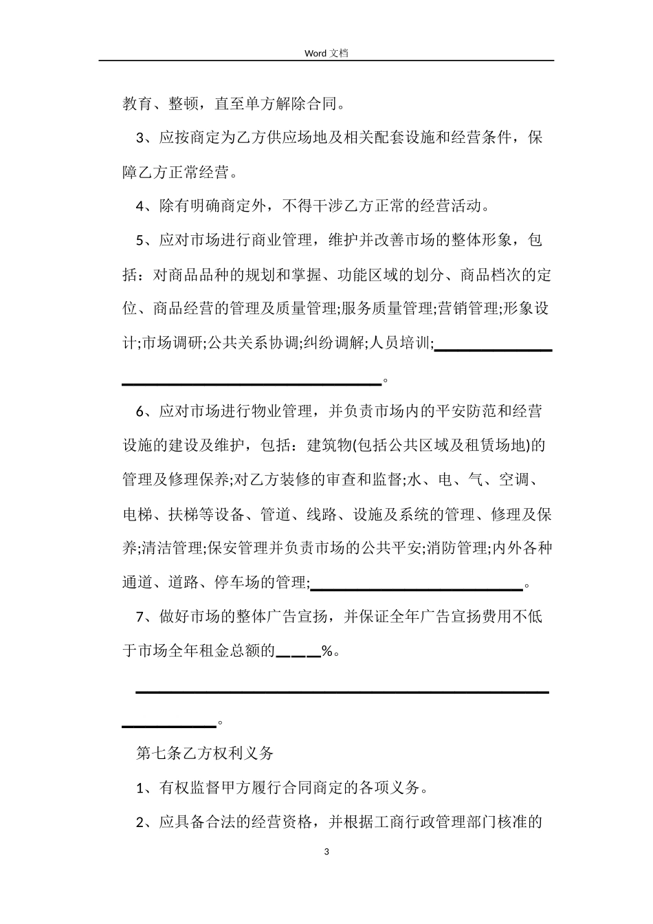 运输场地租赁合同模板_第3页