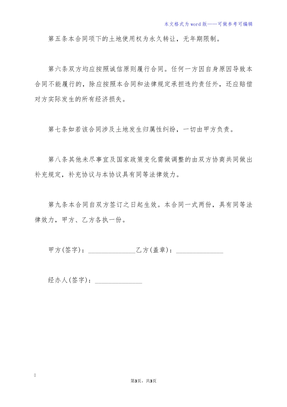 土地买卖合同正规版本_第3页