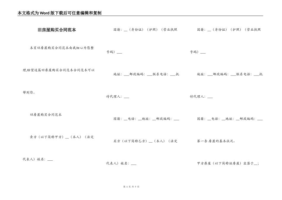旧房屋购买合同范本_第1页