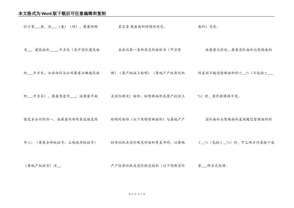 旧房屋购买合同范本_第2页