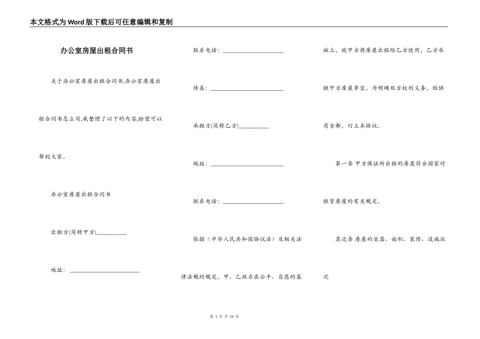 办公室房屋出租合同书_第1页