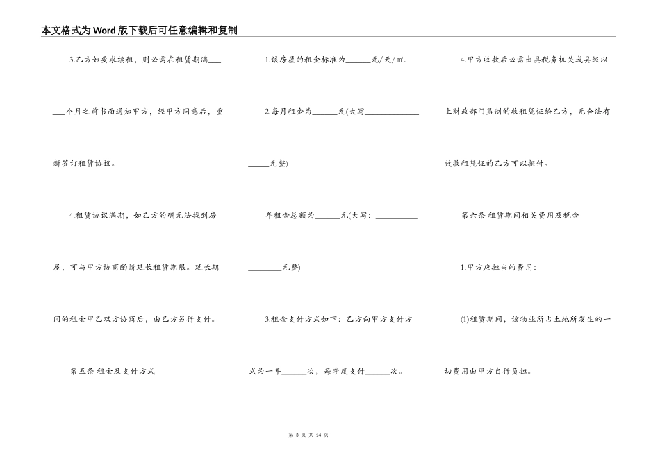 办公室房屋出租合同书_第3页