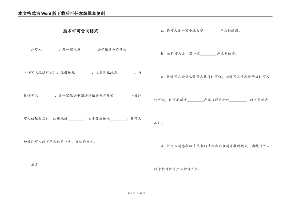 技术许可合同格式_第1页