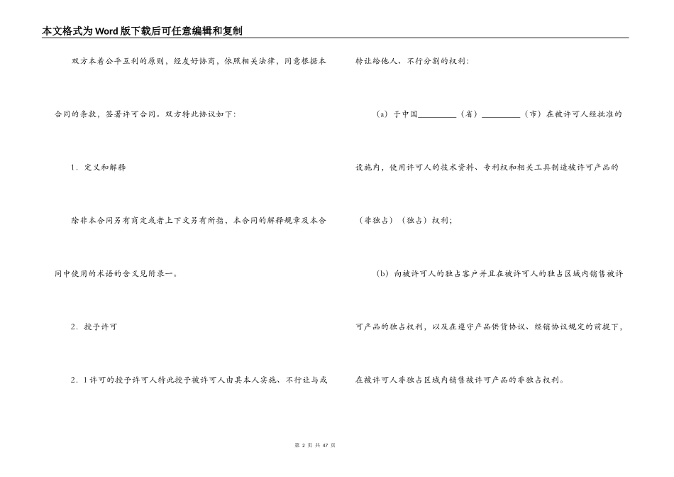 技术许可合同格式_第2页