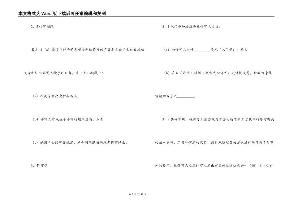 技术许可合同格式_第3页