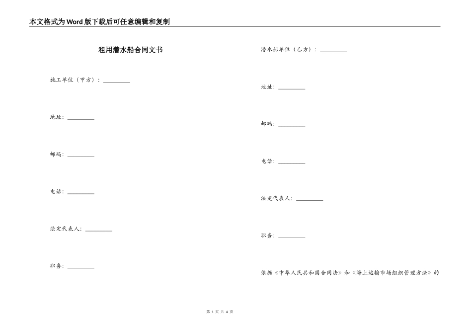 租用潜水船合同文书_第1页