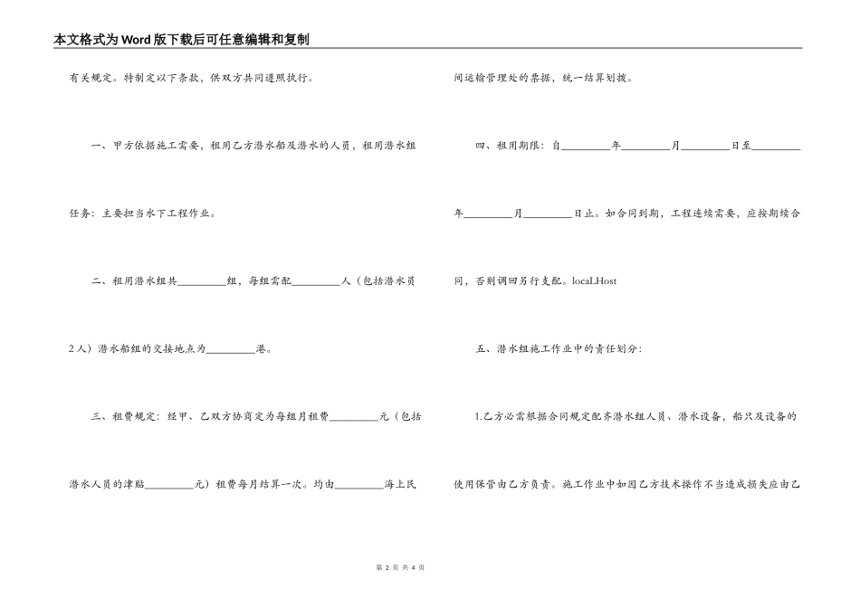 租用潜水船合同文书_第2页